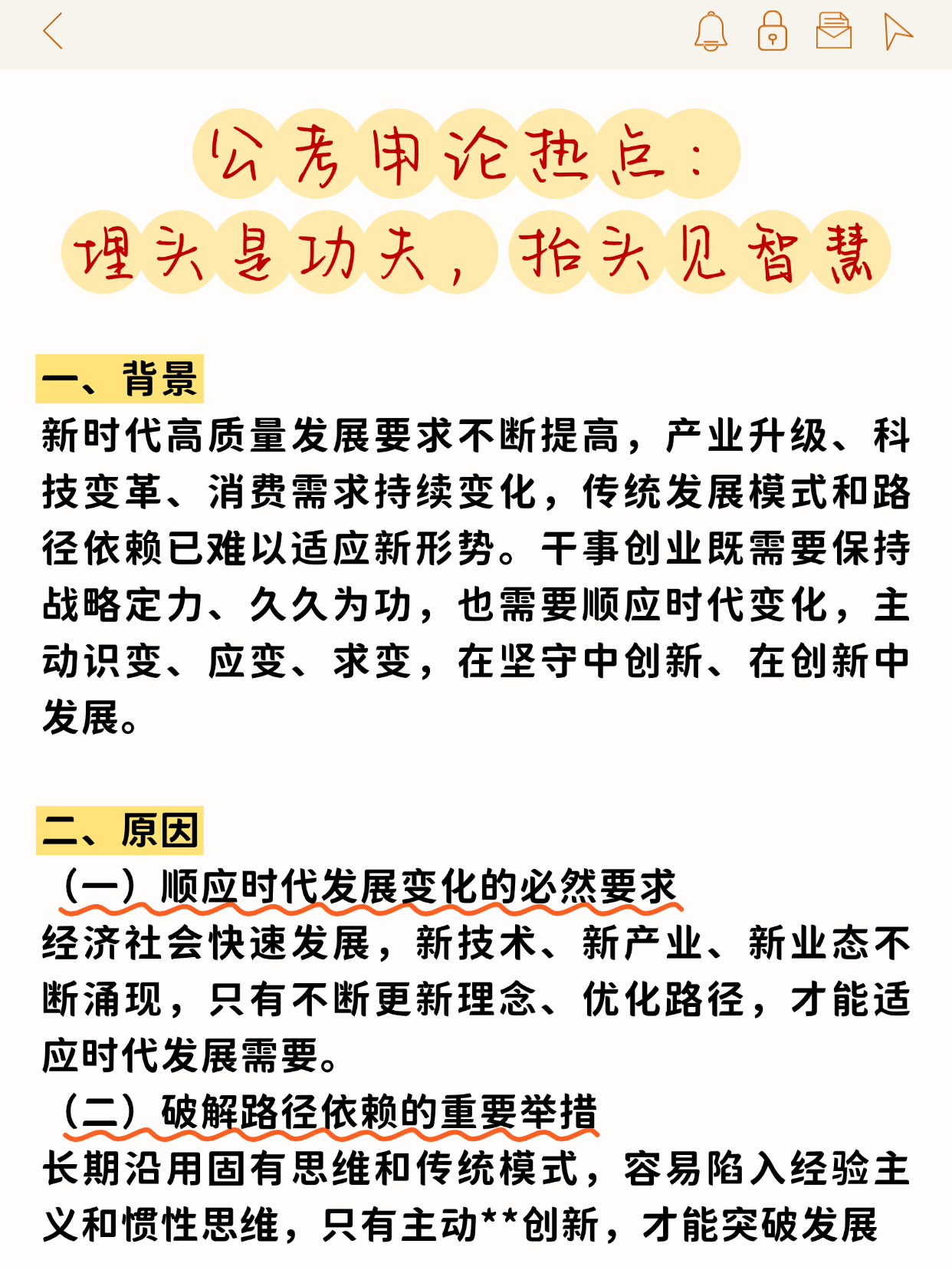 公考申论热点：埋头是功夫，抬头见智慧邓淳公考笔试申论面试必看背景：新时代高质量发