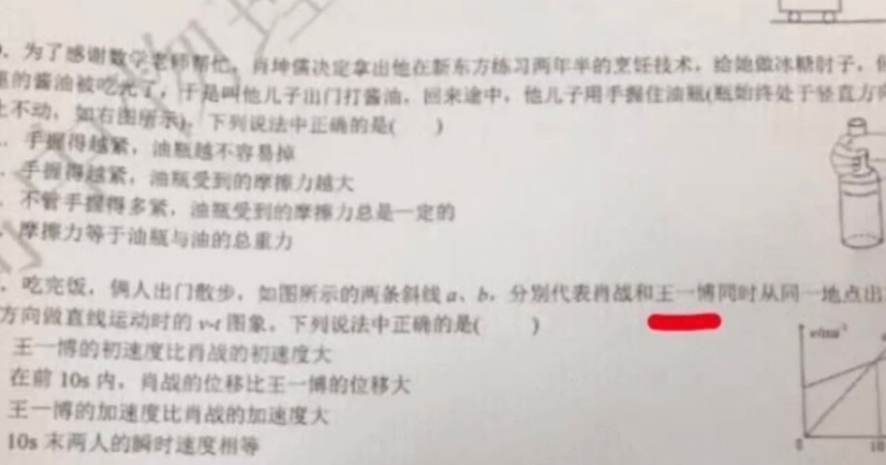 📝试卷里的王一博 