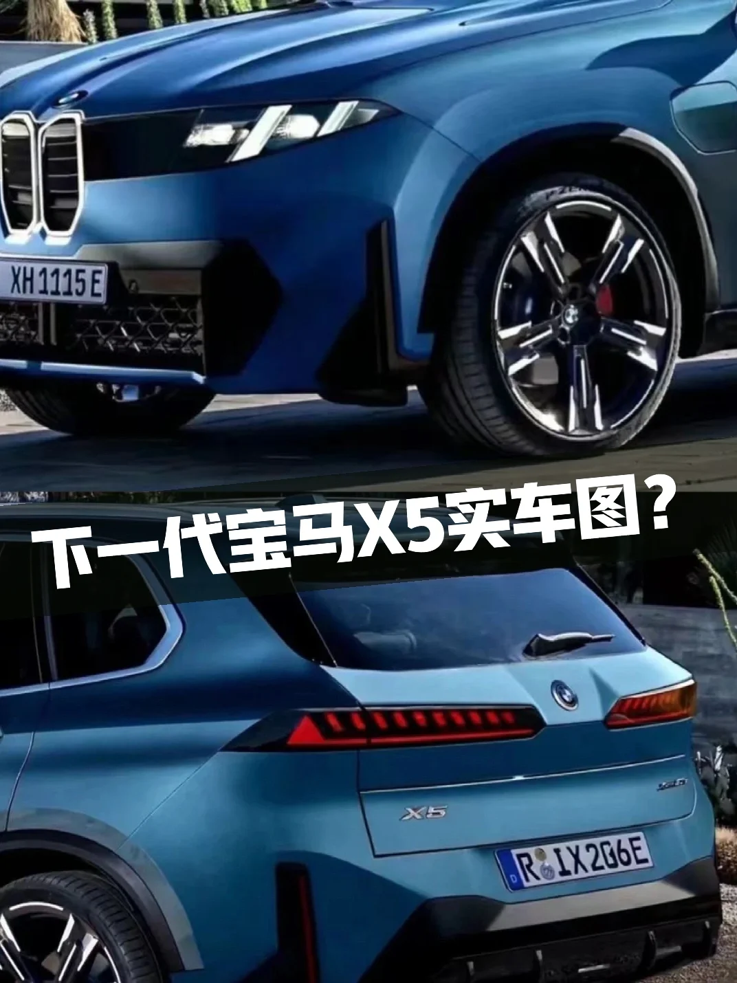 下一代宝马X5实车图？别闹了🙃