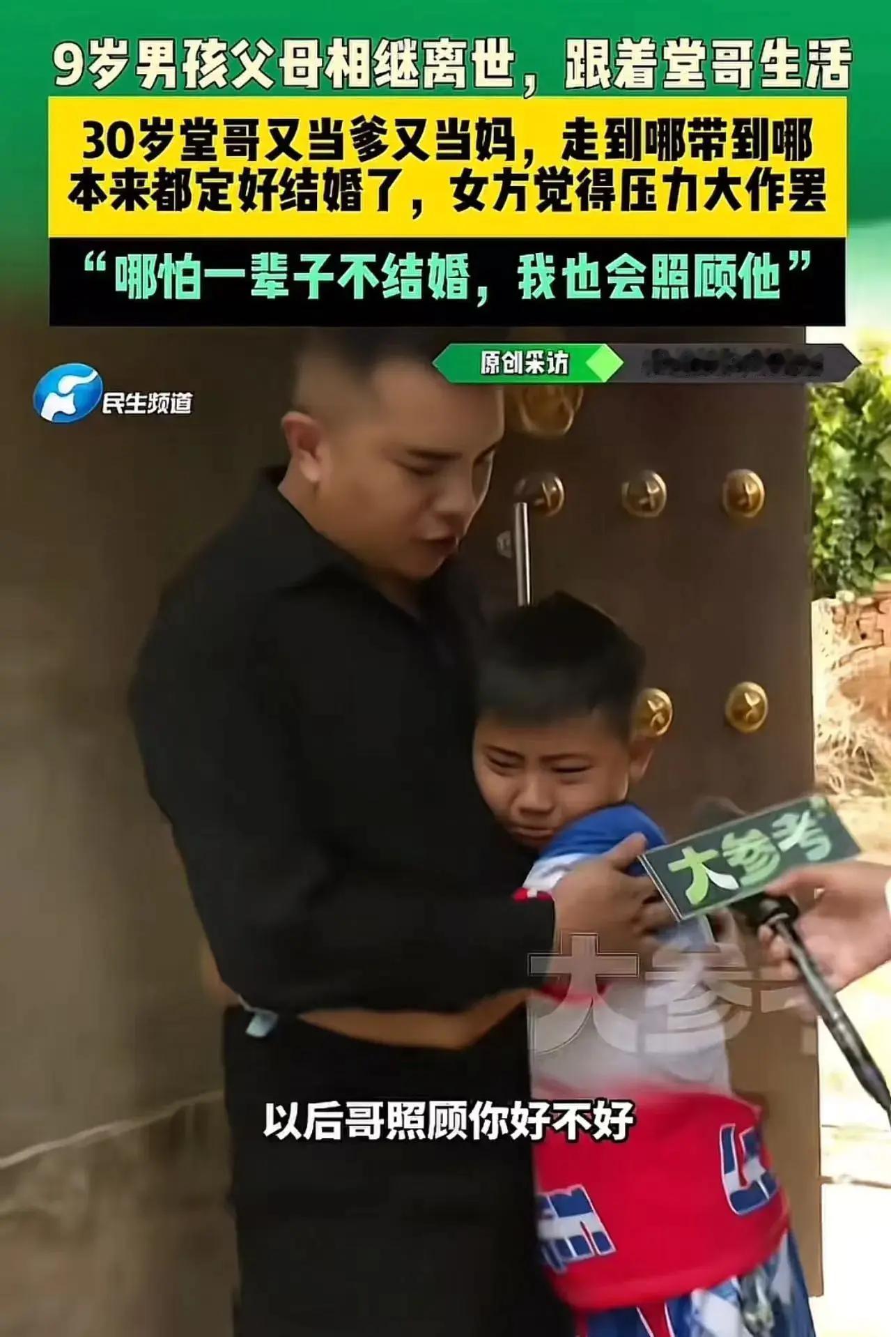 “这人品全国少有！”9岁男孩父母相继离世，堂哥接他过去一起生活。可是堂哥的订婚对