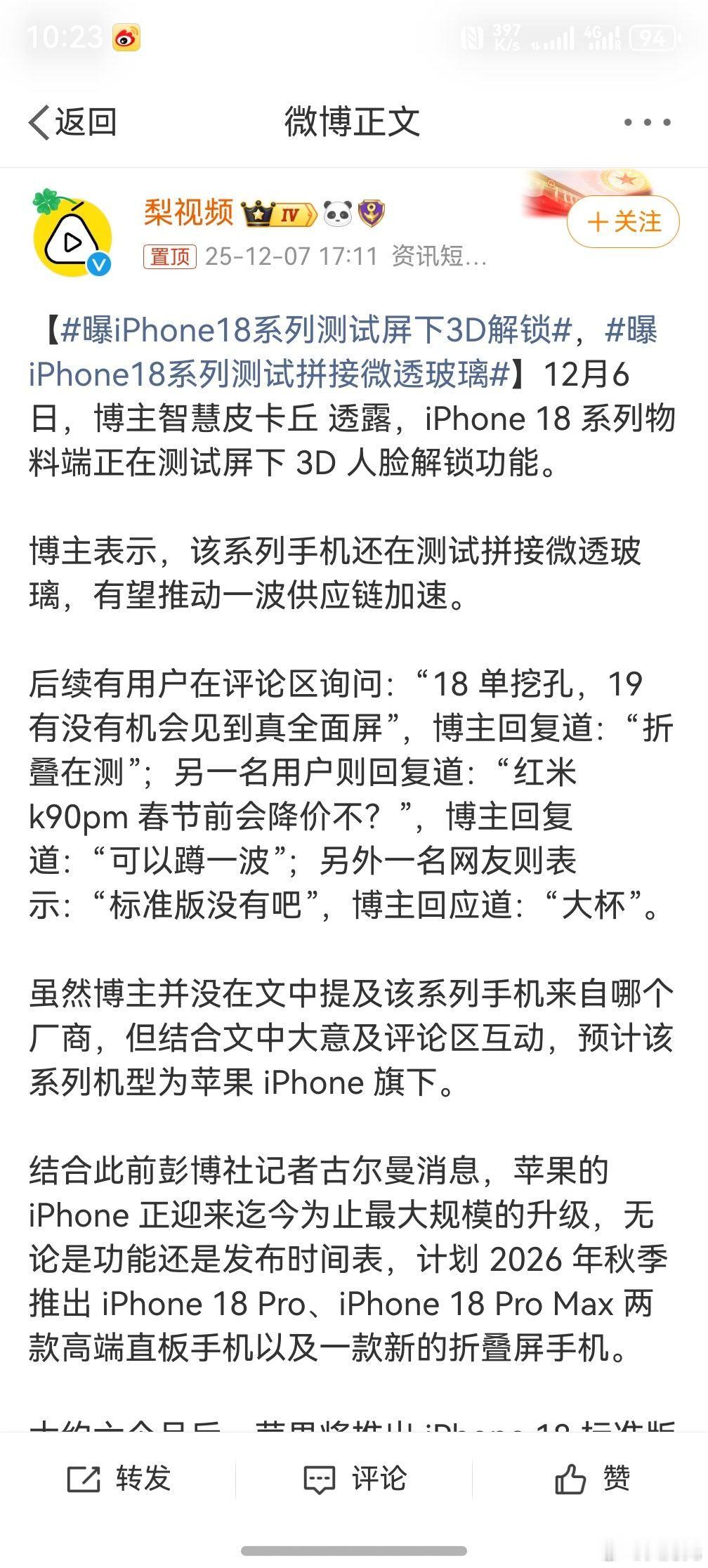 曝iPhone18系列测试拼接微透玻璃 ，感觉苹果现在要做出一些不一样的创新，好