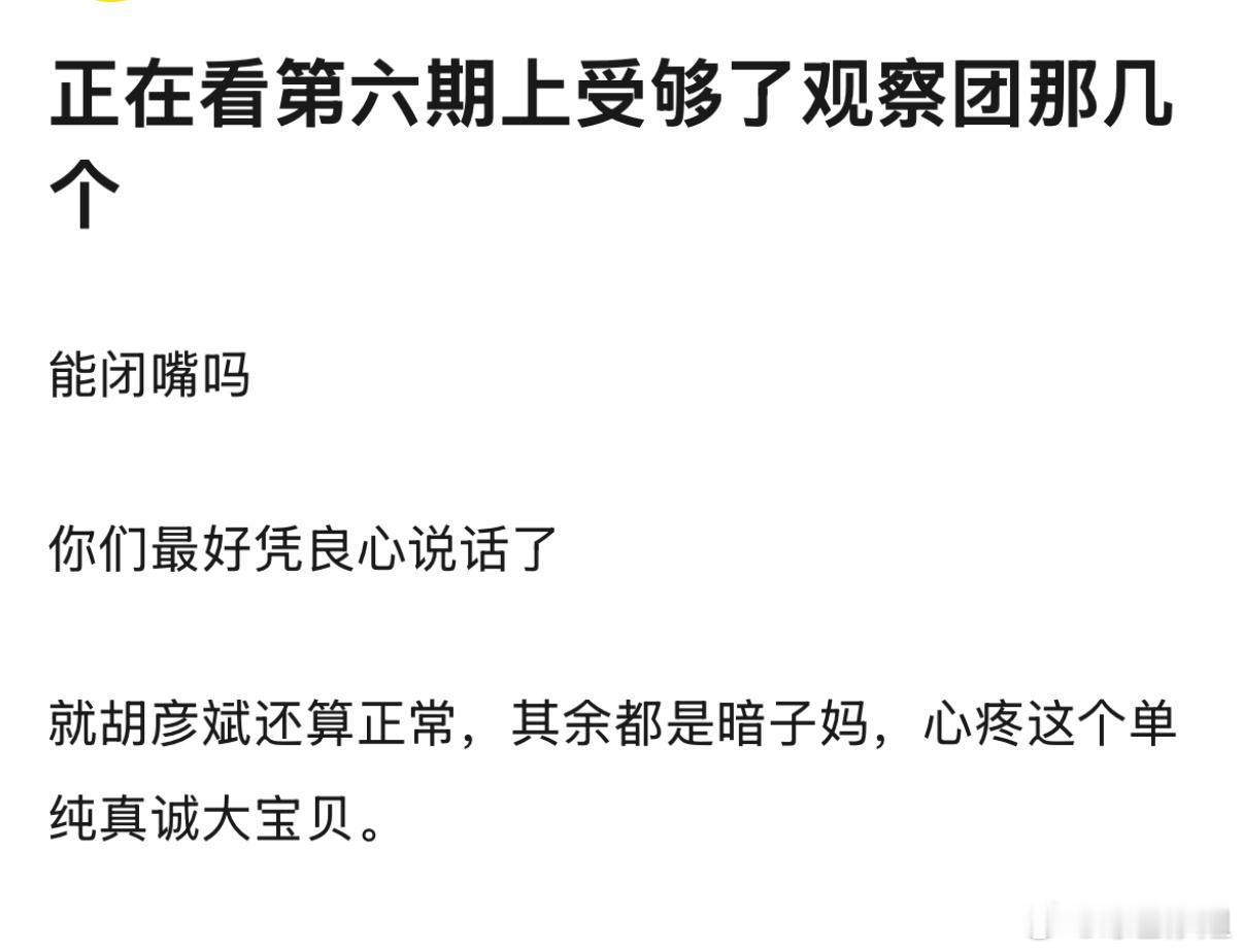 再见爱人观察团被专组审判  再见爱人专组审判观察团 本期《再见爱人》观察团因为一