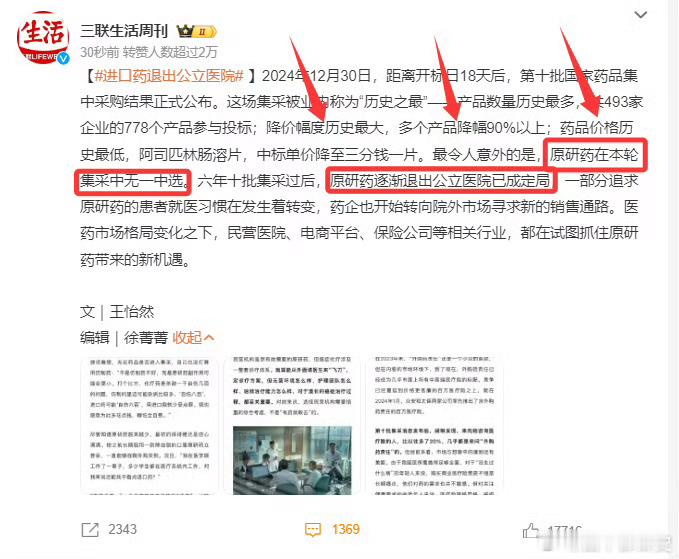 进口药退出公立医院 这家媒体搞事情不是一天两天了，这次又故意挑事，报道中根本看不