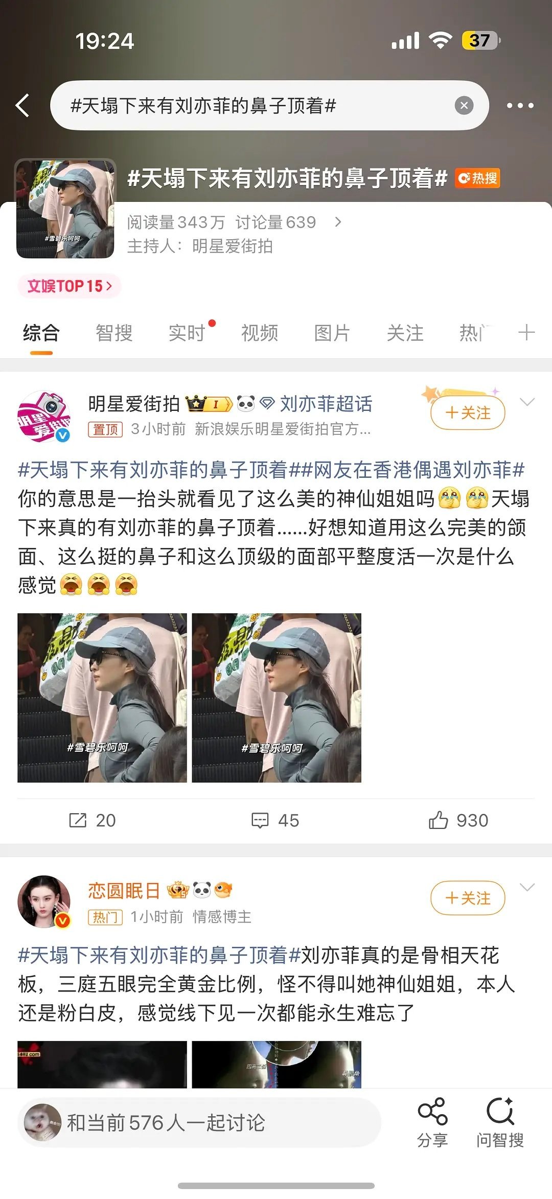 热搜：天塌下来有刘亦菲的鼻子顶着 