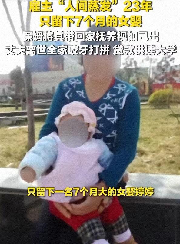看到被保姆抚养23年的女孩寻亲的新闻，心里挺复杂的。很多人第一反应是“翅膀硬了”