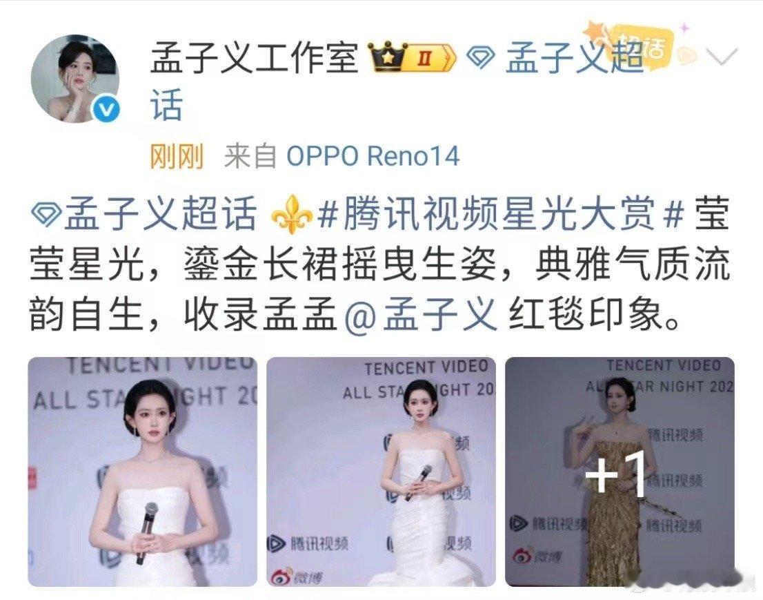 孟子义星光大赏两套造型孟子义红毯印象孟子义星光大赏两套造型，哇塞，