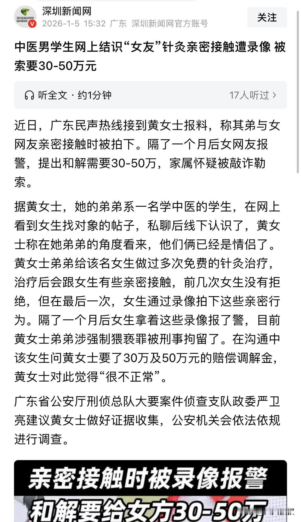 广东，一女子爆料称弟弟在网上认识了一女网友，两人亲密接触后被女网友拍下了视频，一