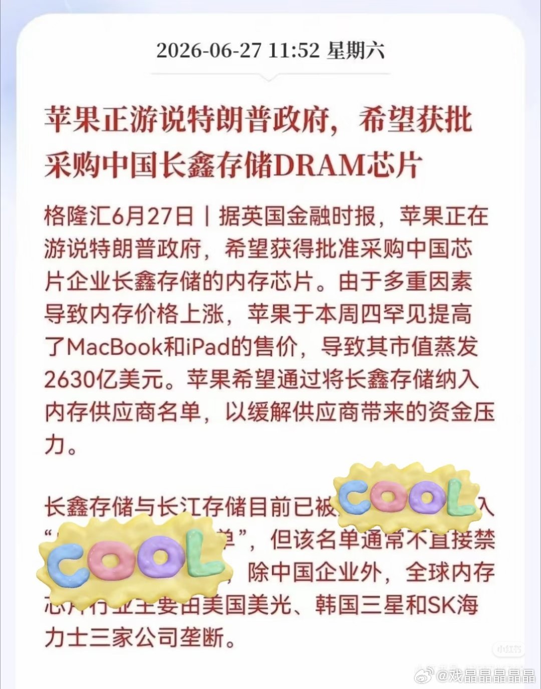 苹果想买长鑫存储的dram芯片，为了应对内存涨价。 