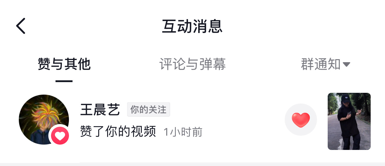 赞了要记得发呦🤓王晨艺
