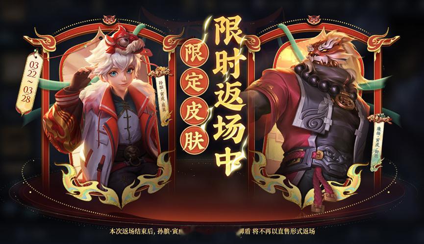 虎限孙膑和廉颇要返场啦~有人在等他们吗？#游戏233# #王者荣耀# #王者荣耀