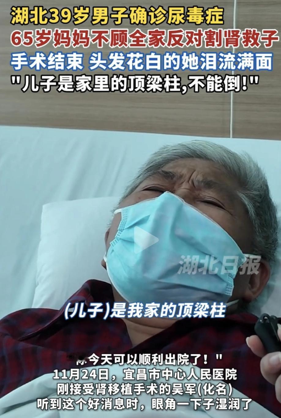 看哭了！母爱太伟大了！湖北65岁妈妈割肾救39岁尿毒症儿子：他是顶梁柱，不能倒