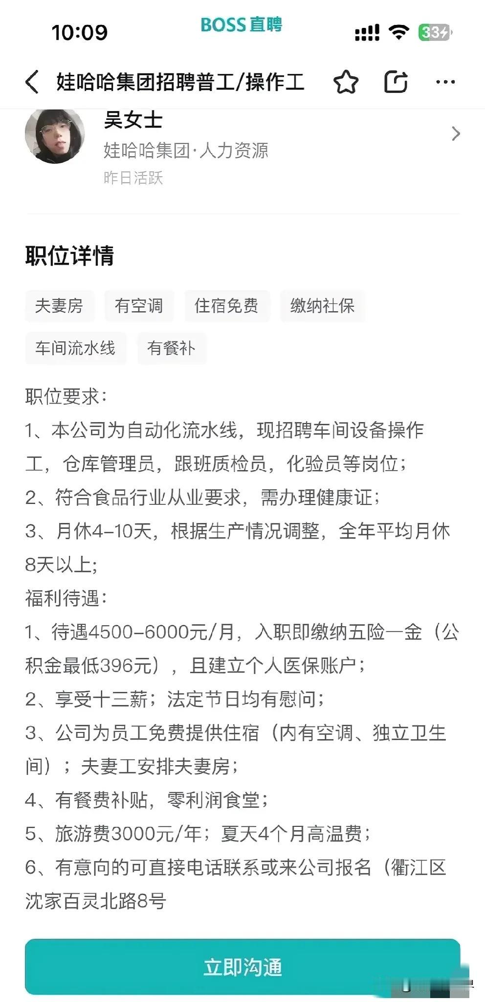 娃哈哈招聘普工，刷新了我对大厂的5个认知：
1、为员工免费提供住宿，夫妻工还安排
