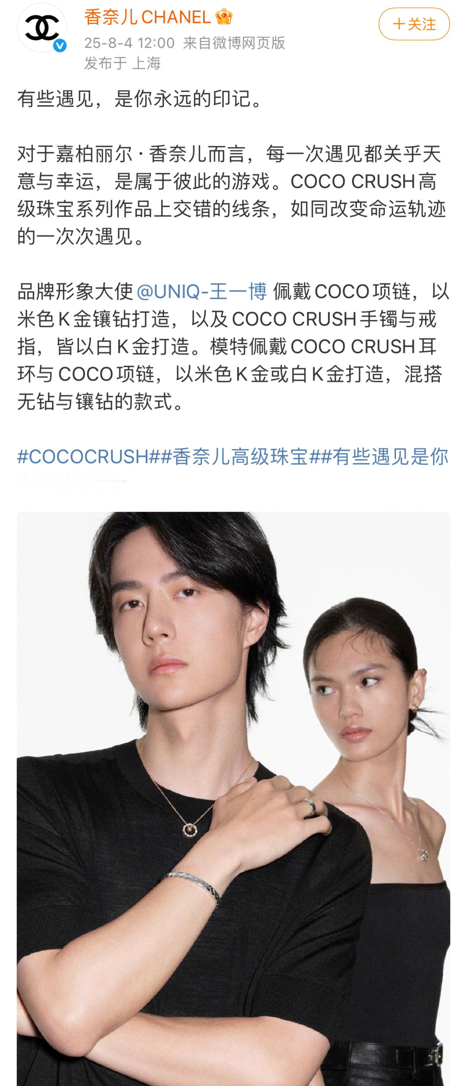 今日，王一博香奈儿首广发布。香奶独宠王一博，把最好的都给了他。顶流顶奢，这就是最