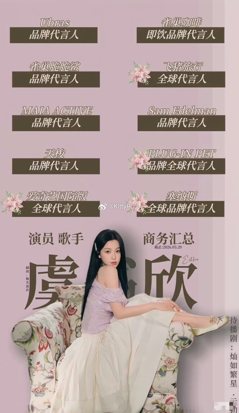赵露思 虞书欣商务的极致反差 