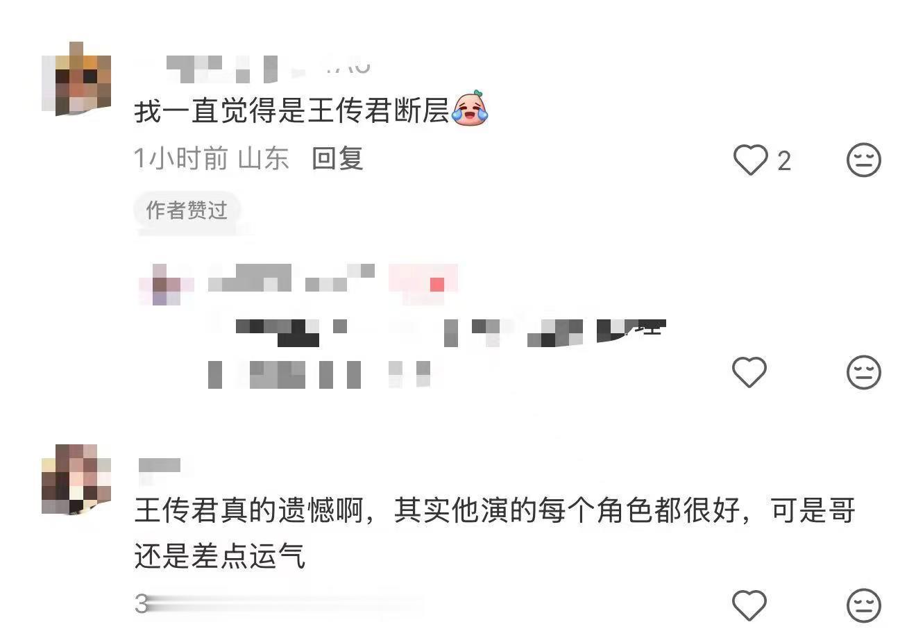 王传君好遗憾王传君得票第二 奖项从来都不是衡量表演的唯一标尺，得票第二的王传君，