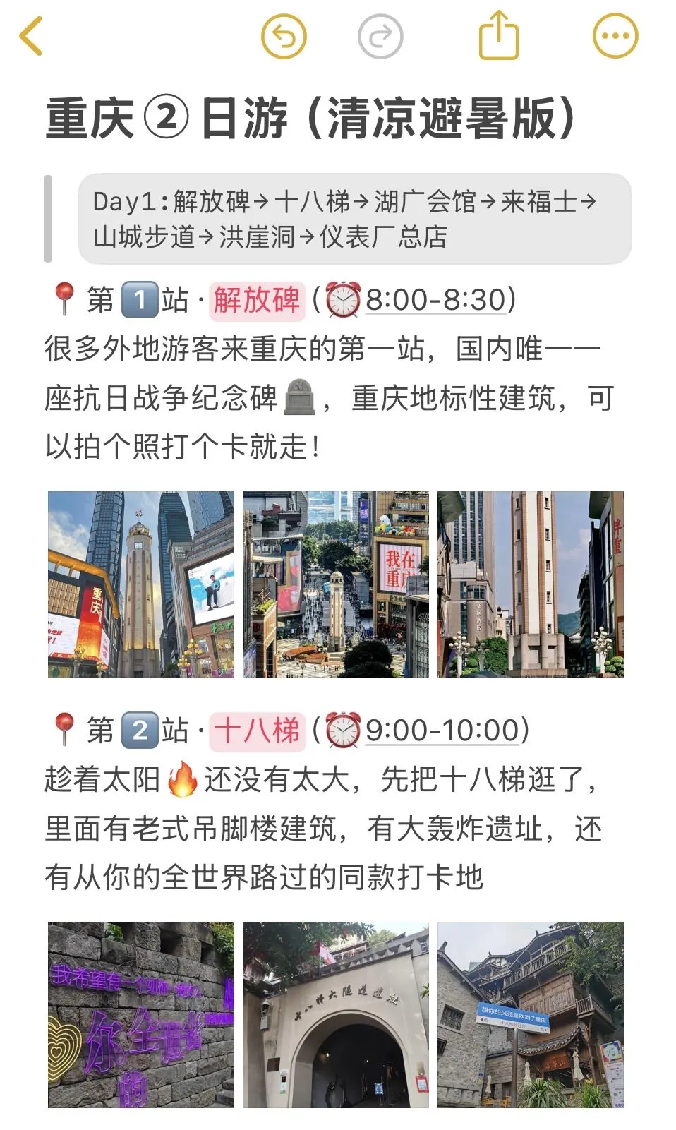 被自己做的重庆两日游攻略满意哭了😭