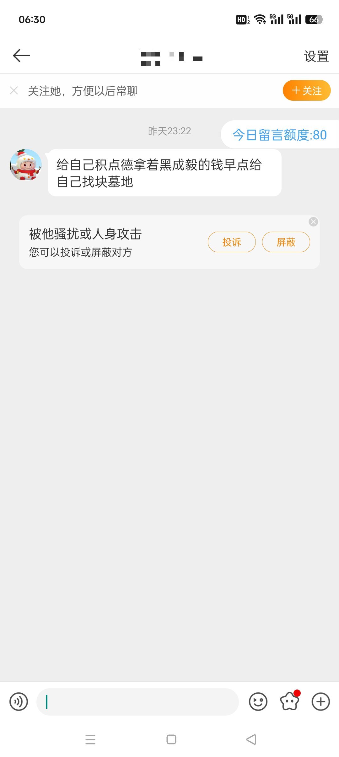 成毅粉丝，内娱恶霸，不断的网暴他人 