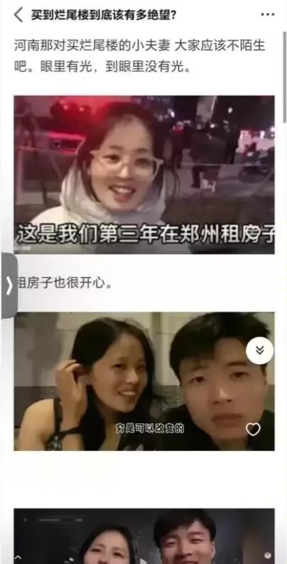 河南那对买到烂尾楼的小夫妻，从眼里有光，到眼里没有光，再到失去生活的意义，最后是