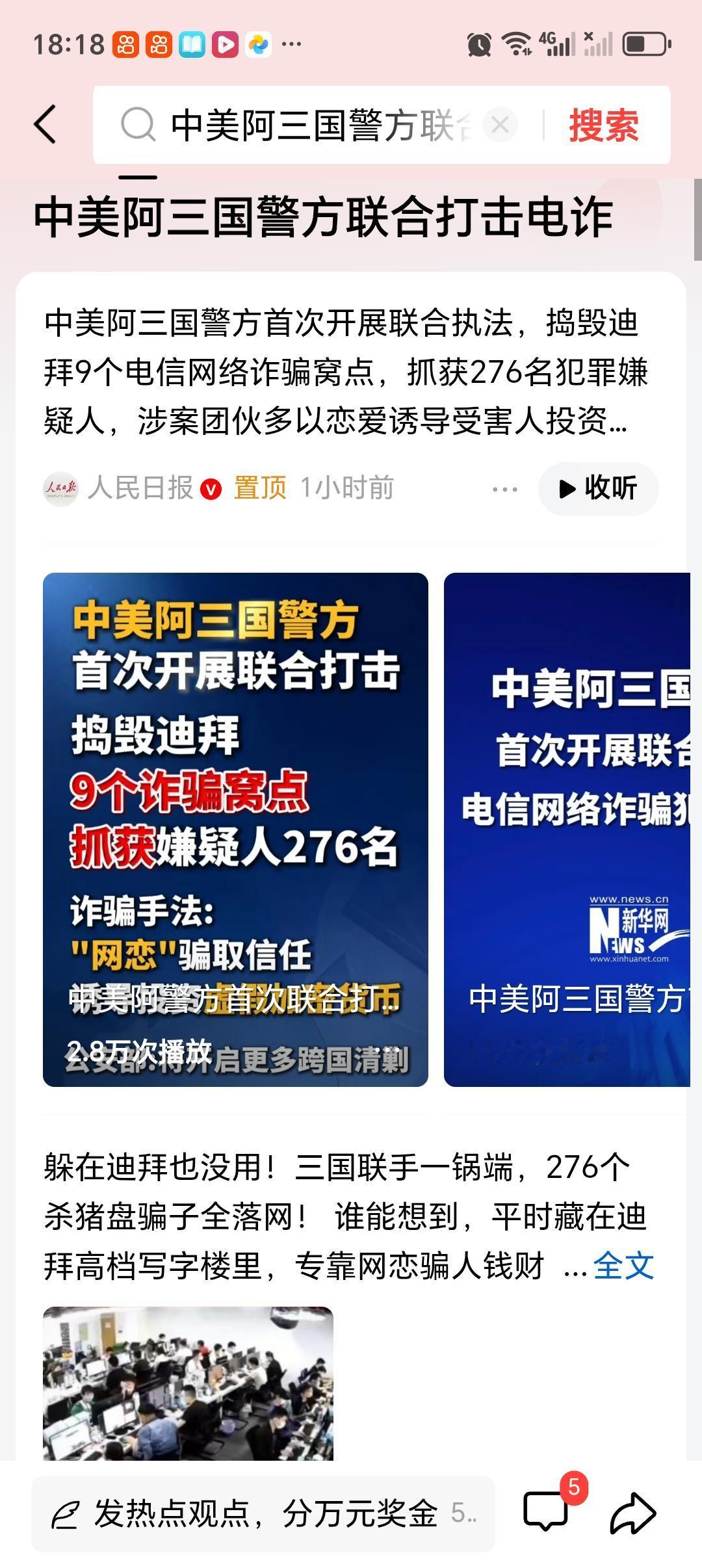 中美阿三国警方联合打击电诈 中美阿三国警方联合打击电诈这事太赞了！近日，三国首次