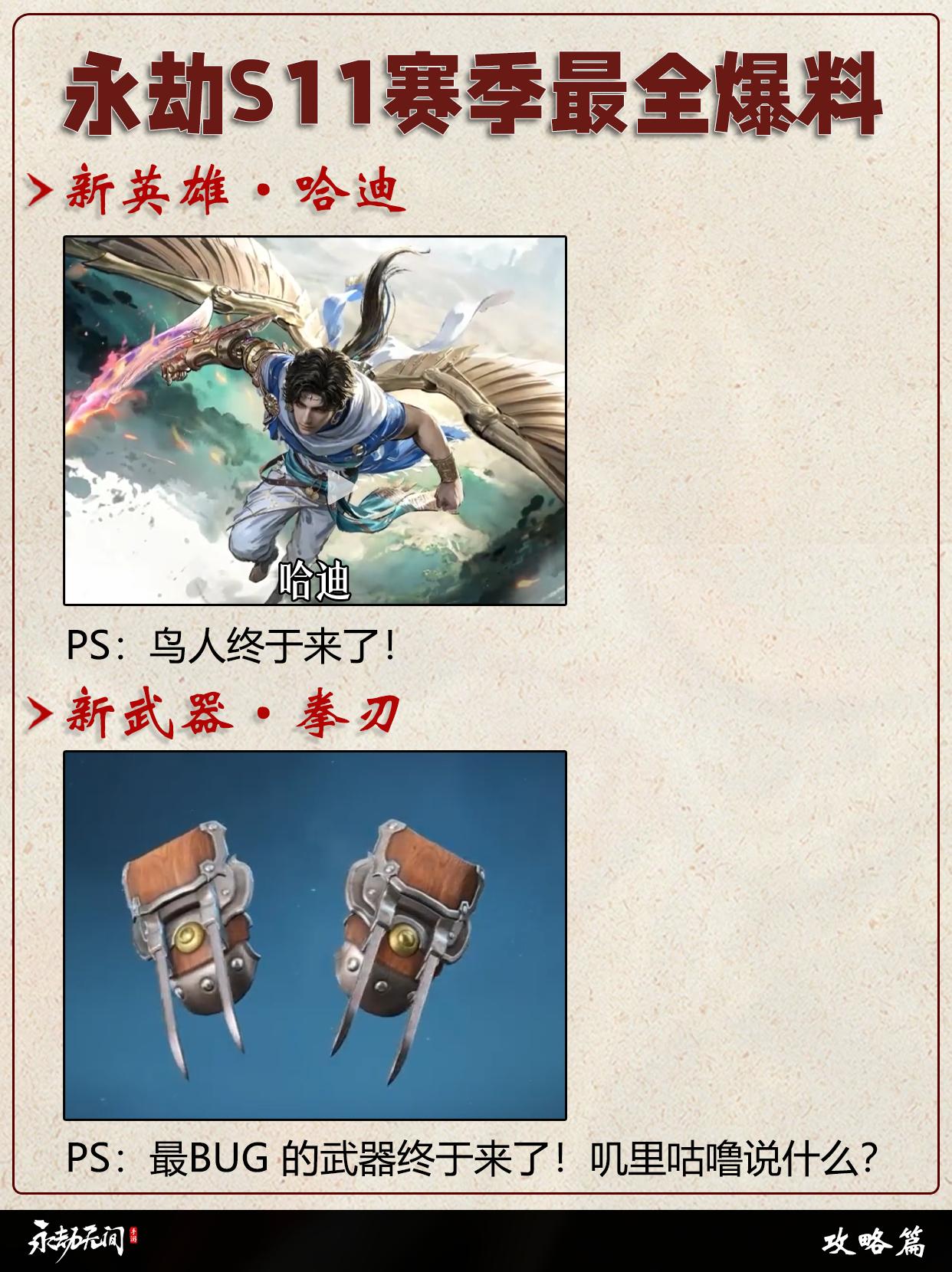 永劫S11赛季最全爆料。