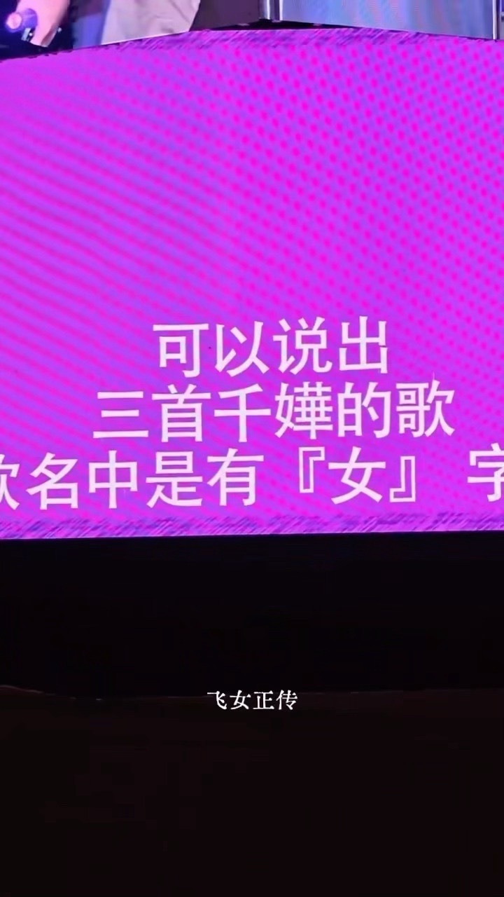 杨千嬅 比我更癫的人出现了 千嬅姐在talk环节送签名礼，歌迷激动到尖叫失控，杨