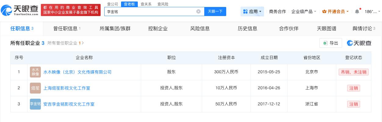 李金铭名下企业均已注销
李金铭名下关联3家企业李金铭发表情回应
近日，李金铭通过