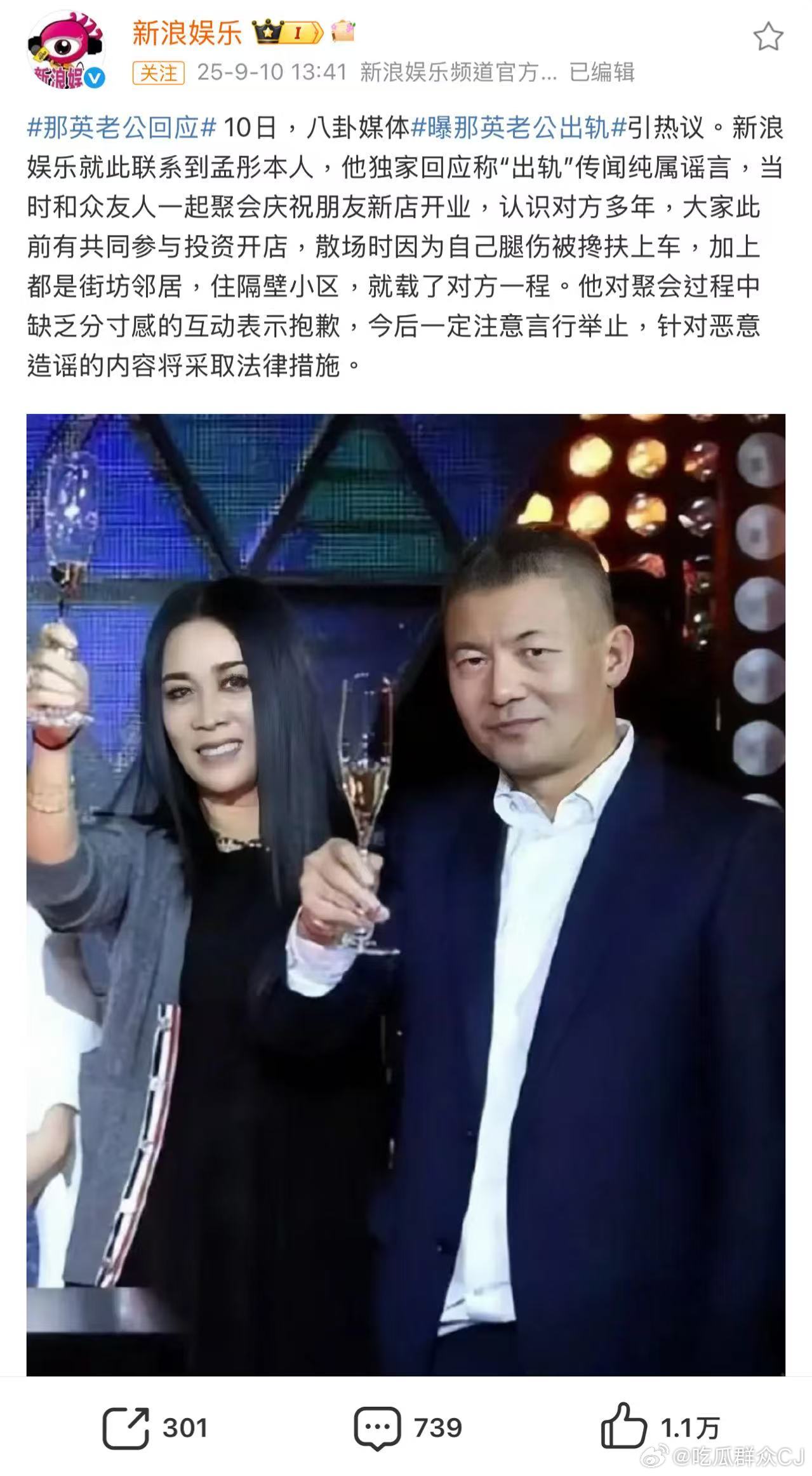 那英老公回应那英老公孟桐回应今天的出轨传闻：先是辟谣了出轨，承认视频里表现得太过