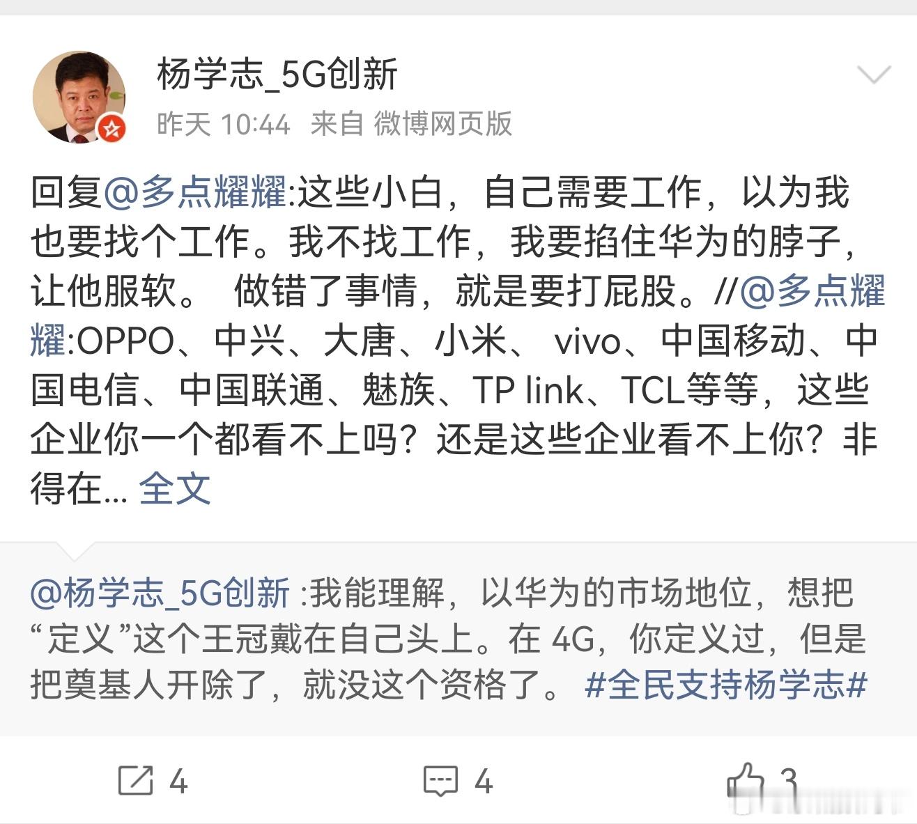 杨学志:我要掐住华为的脖子，让他服软兄弟们，传下去:京城数码爷要卡杨学志的脖子（