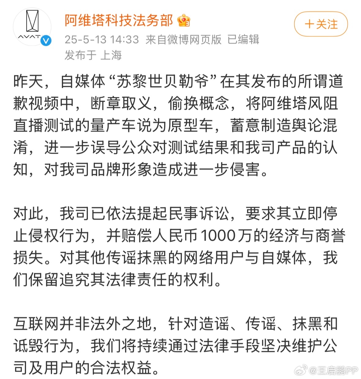阿维塔起诉造谣自媒体索赔1000万本来以为阿维塔直播完，这个事情就结束了，毕竟阿