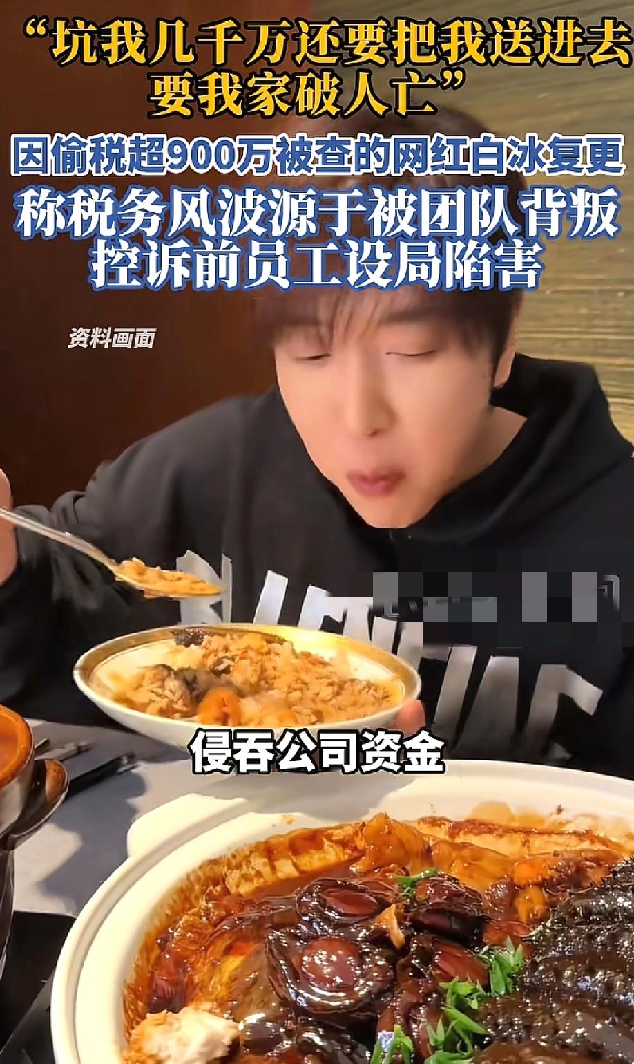 反转来了？白冰偷税900万被罚1800万，封了16天刚解封，复出的第一句话不是"