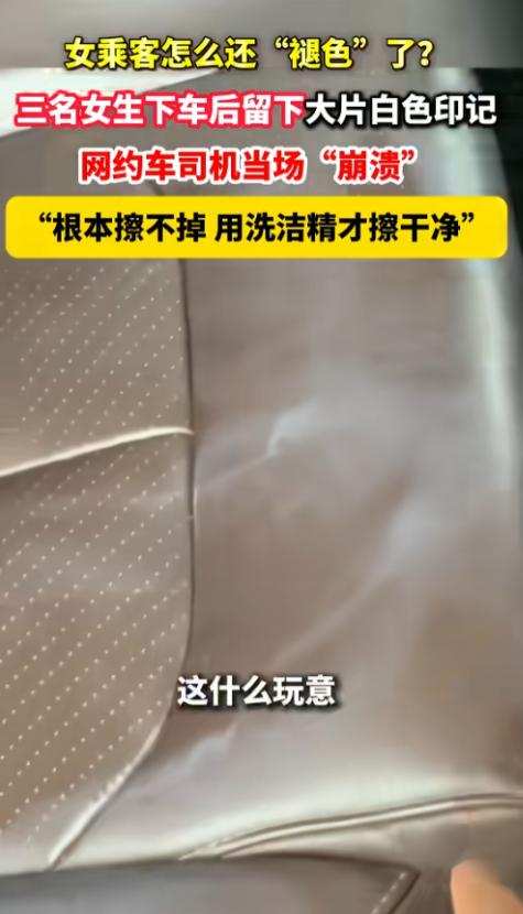 “女孩子还带褪色的？”7月4日报道，湖南长沙，一网约车司机接了个单，乘客是三名穿