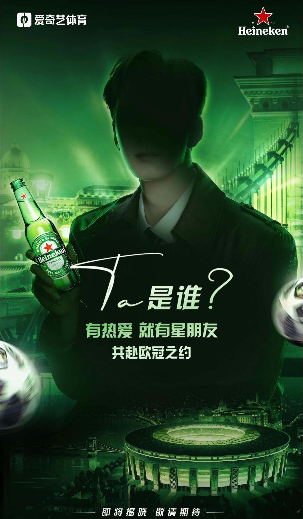 陈星旭新代言喜力啤酒预热🎊🎊 