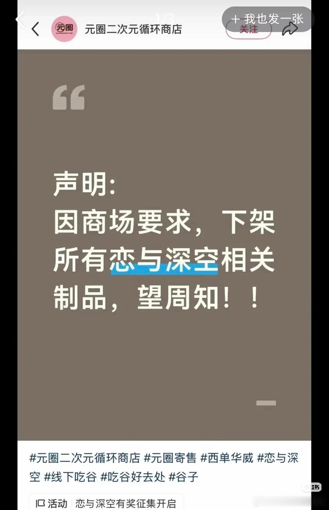 线下开始禁恋与深空相关了，这个游戏真的作死。 