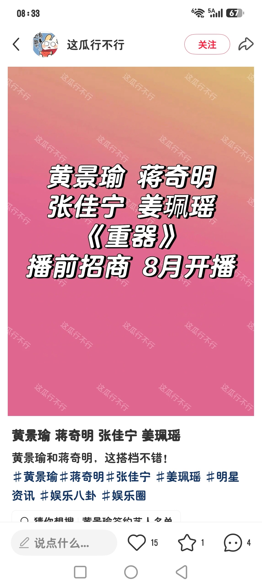 这瓜熟不熟？重器过审了吗黄景瑜陈一众 