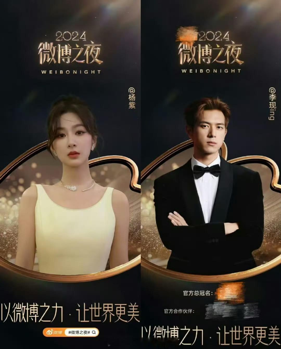 微博之夜大热CP出席：杨紫李现、虞书欣丁禹兮、孟子义李昀锐，你最期待哪一对？ 