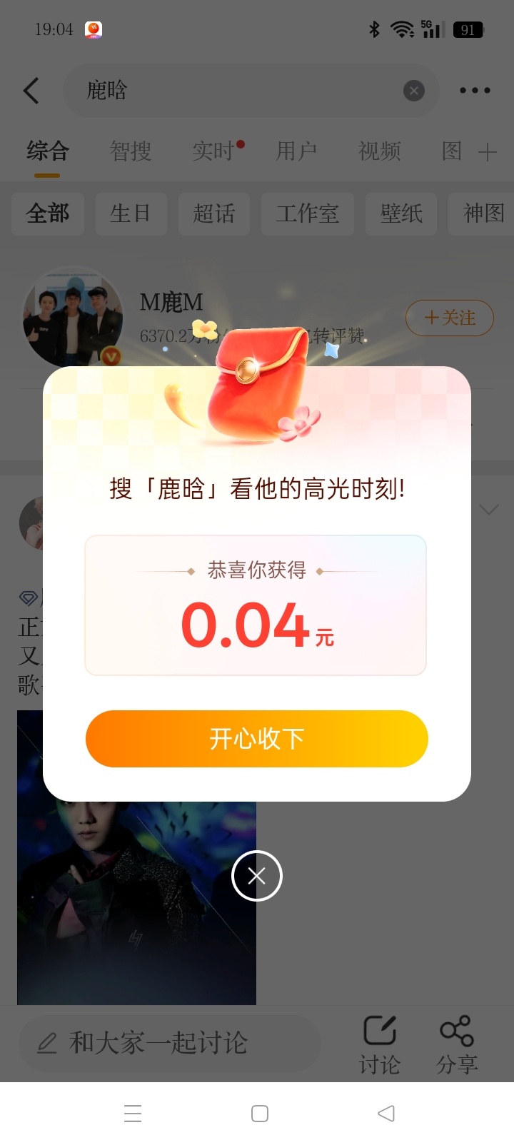 鹿晗 红包有比我更少的吗？ 