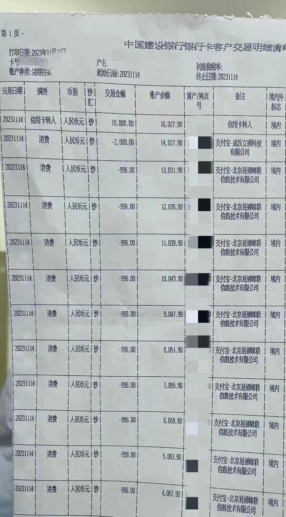 济南民警紧急止付, 为群众挽损七十万