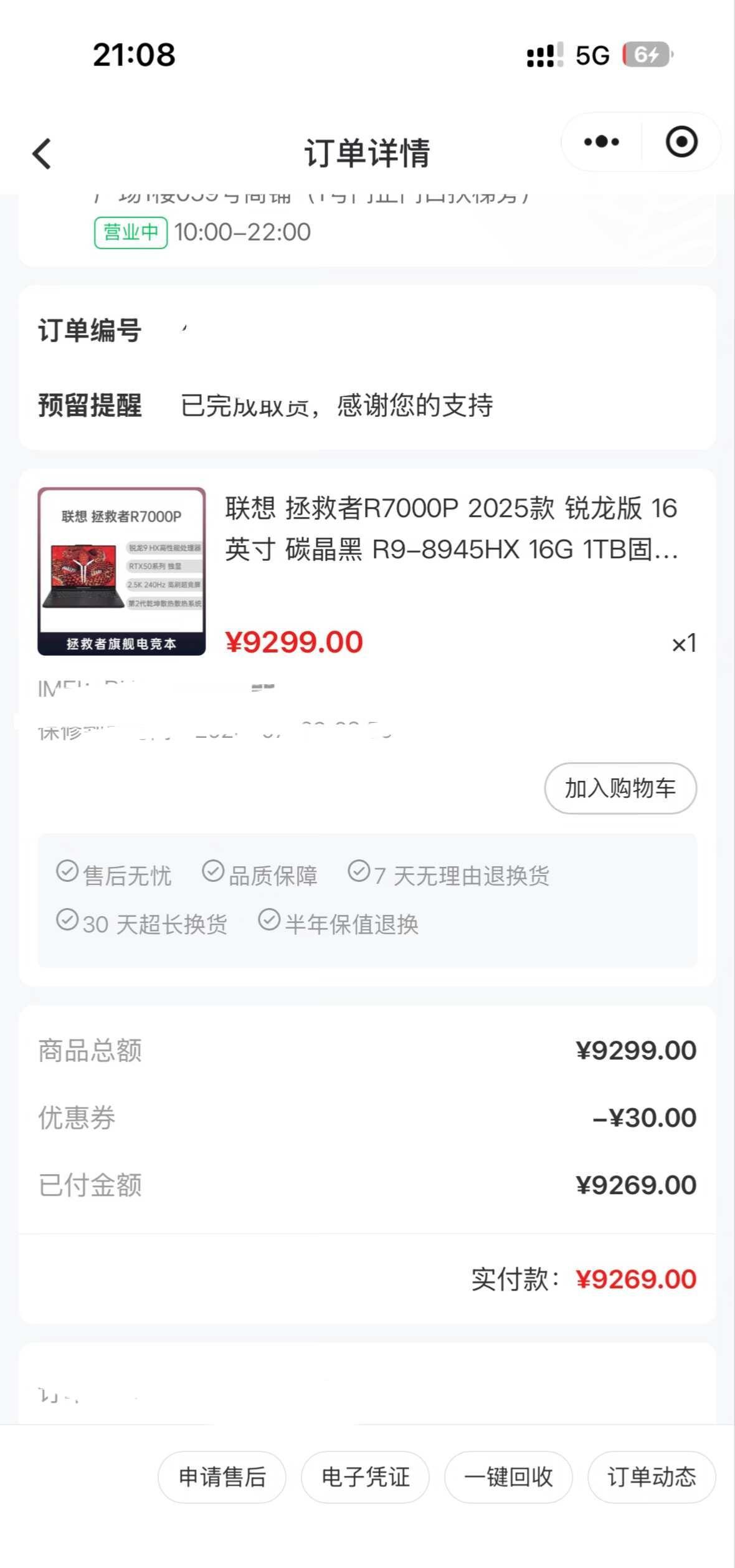 出联想拯救者R7000P 9.5成新
去年8月买的，到现在一年。平时很少使用，就