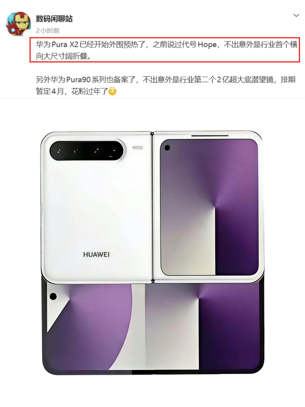 阔折叠还得看华为啊，Pura X2终于要来了？

苹果折叠屏的热度这么高，华为也