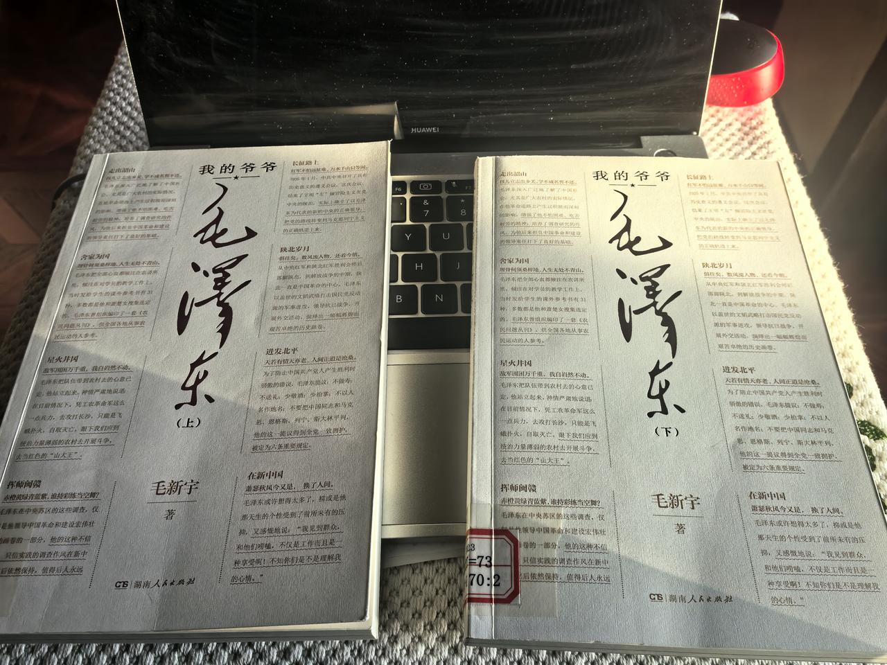 毛新宇的新作《我的爷爷一一毛泽东》。

书中的很多史料、图片都是首次公开，生动翔