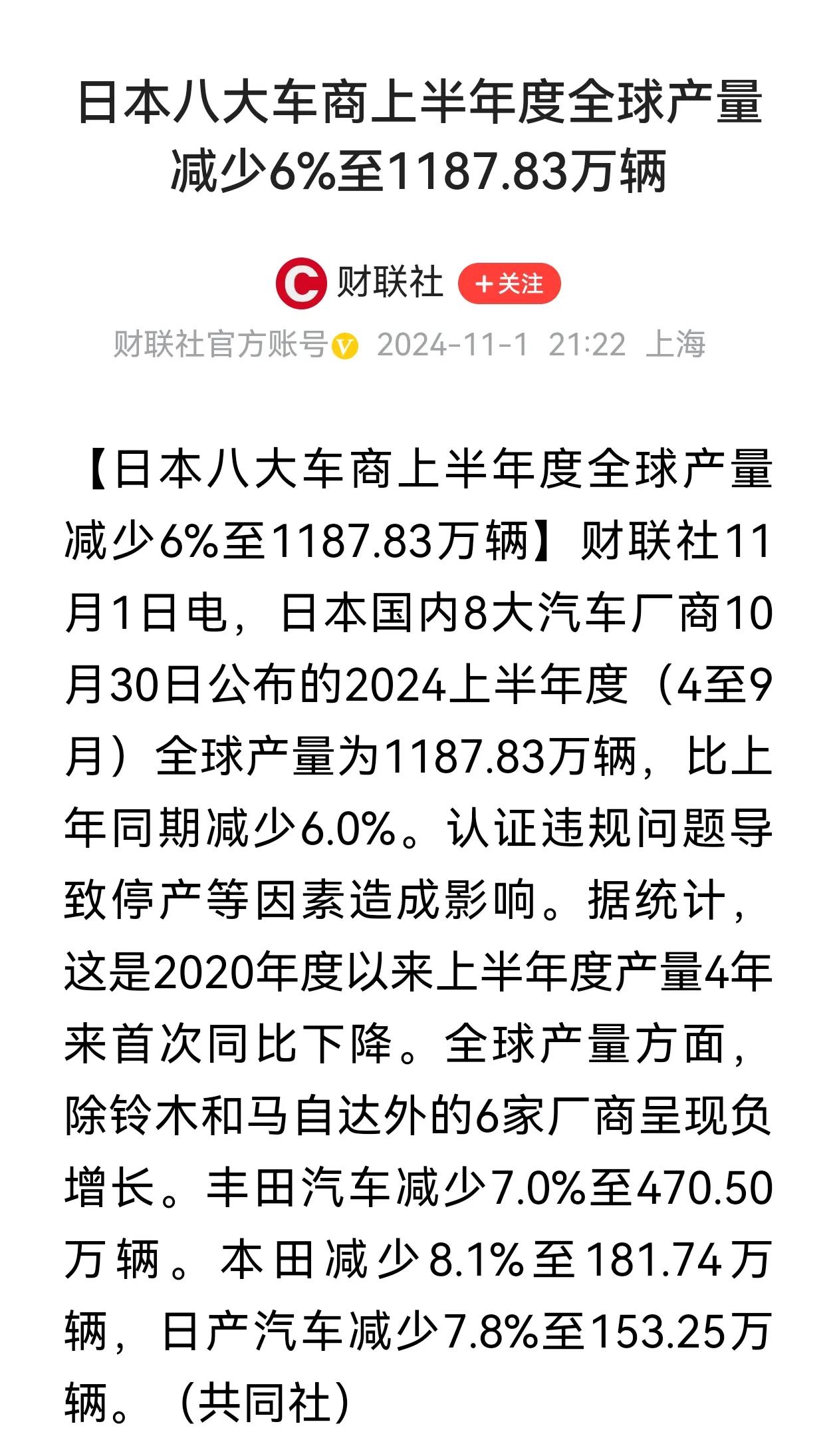 东边不亮西边亮。今年上半年日本八大车企的全球产量下降6%，而中国这边风景独好。