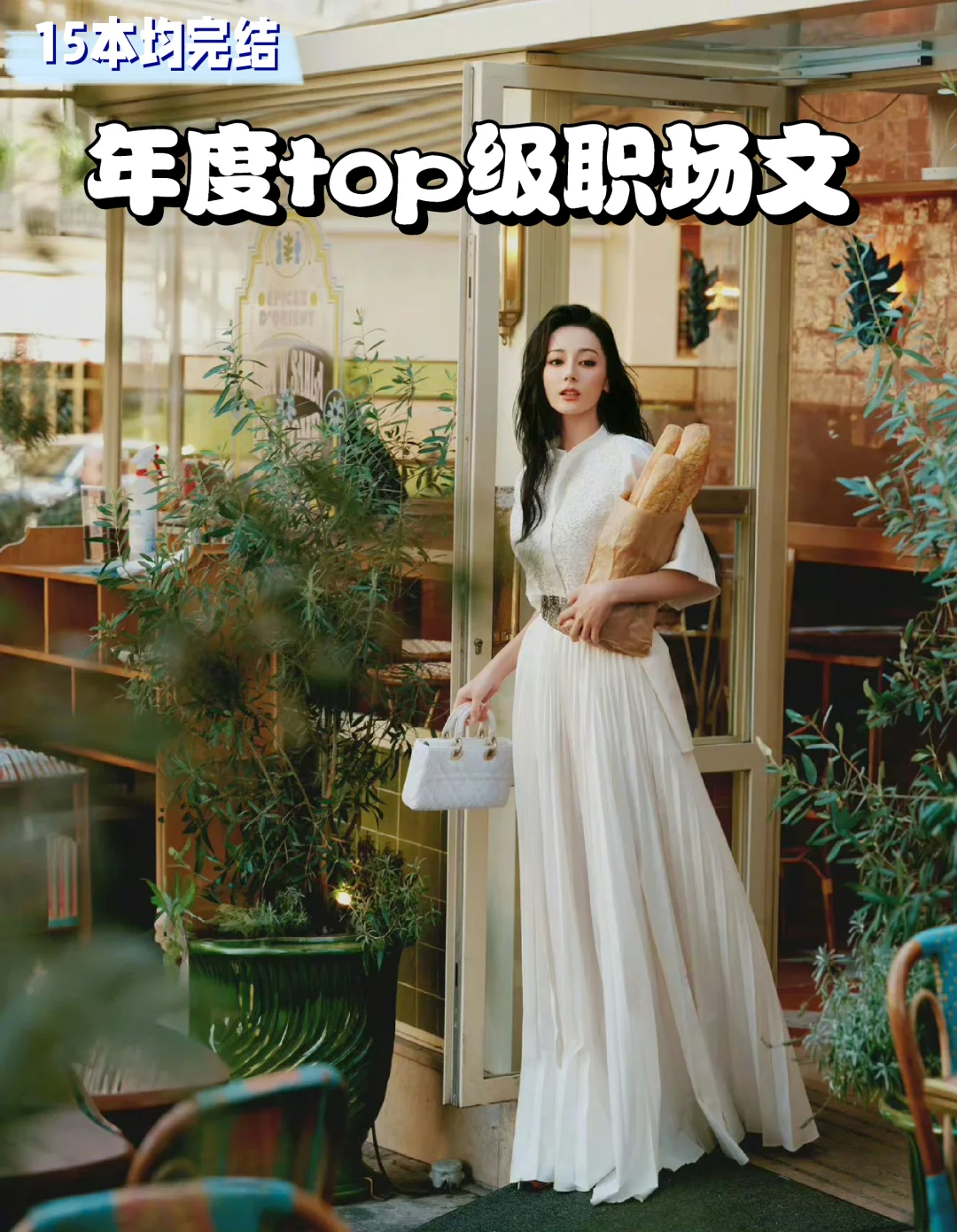 强推！年度top级职场言情文，超带感❤️
