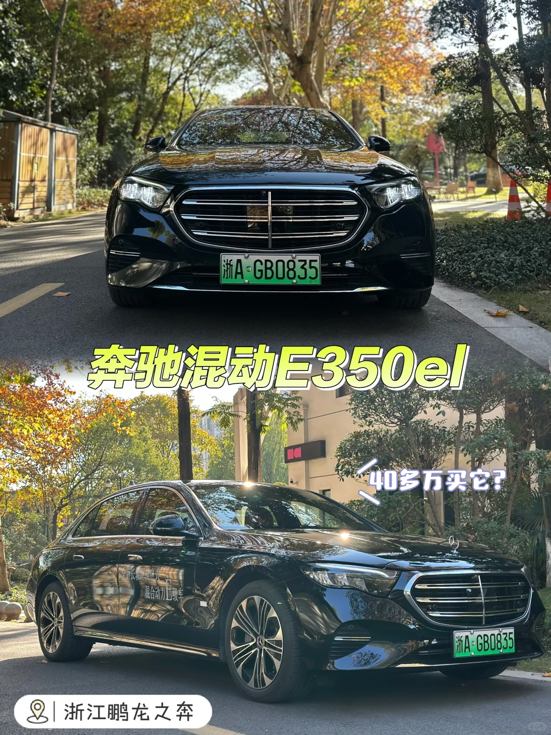 真的没人买E350el吗？