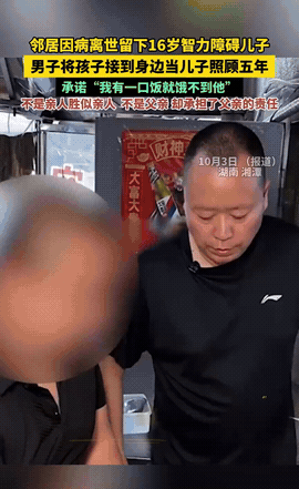 太感动啦！湖南52岁男子临终前把先天存在智力障碍的儿子托付给发小老杨，谁料，5年