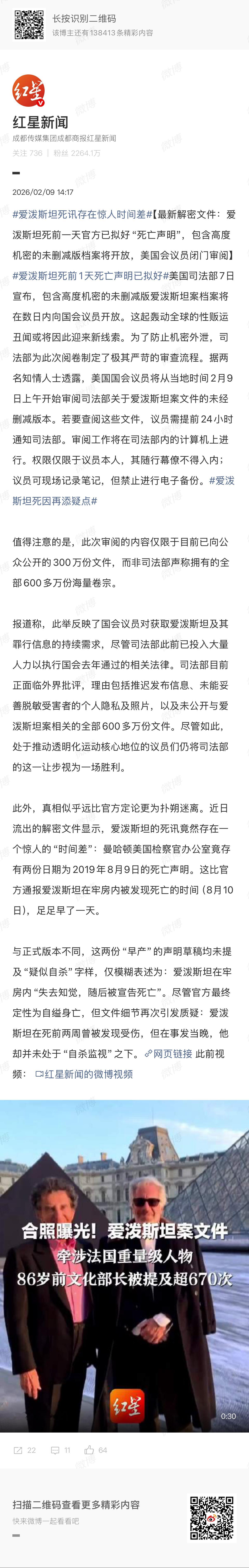 🔻图1就是这份死讯报告，确实是爱泼斯坦死掉的前一天前发的。🔻办事太糙了美国。