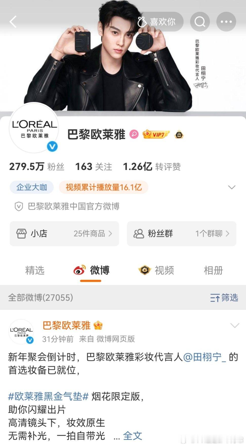巴黎欧莱雅:版头就位 共襄盛举👇田栩宁宁波活动人气