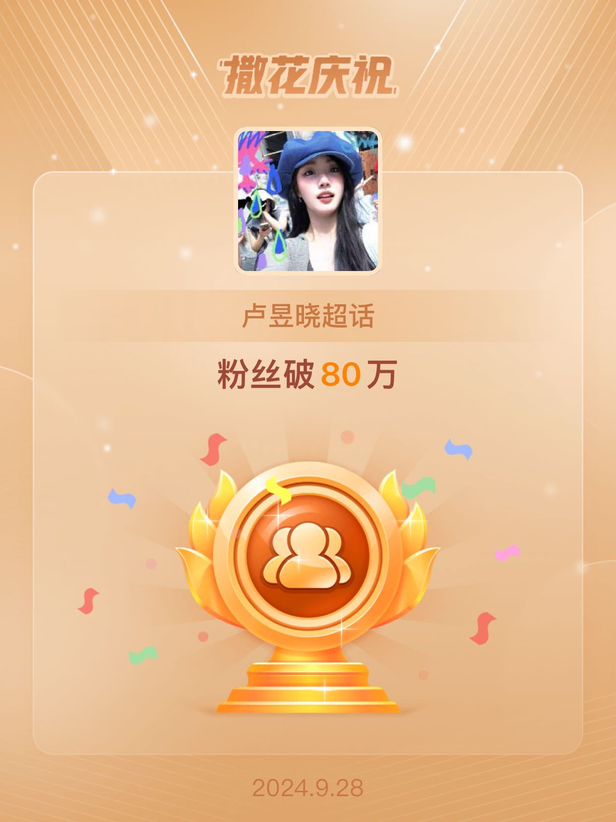 #卢昱晓[超话]# 🩵#恭喜卢昱晓超话粉丝破80万# 🩵#侯明昊给卢昱晓打伞