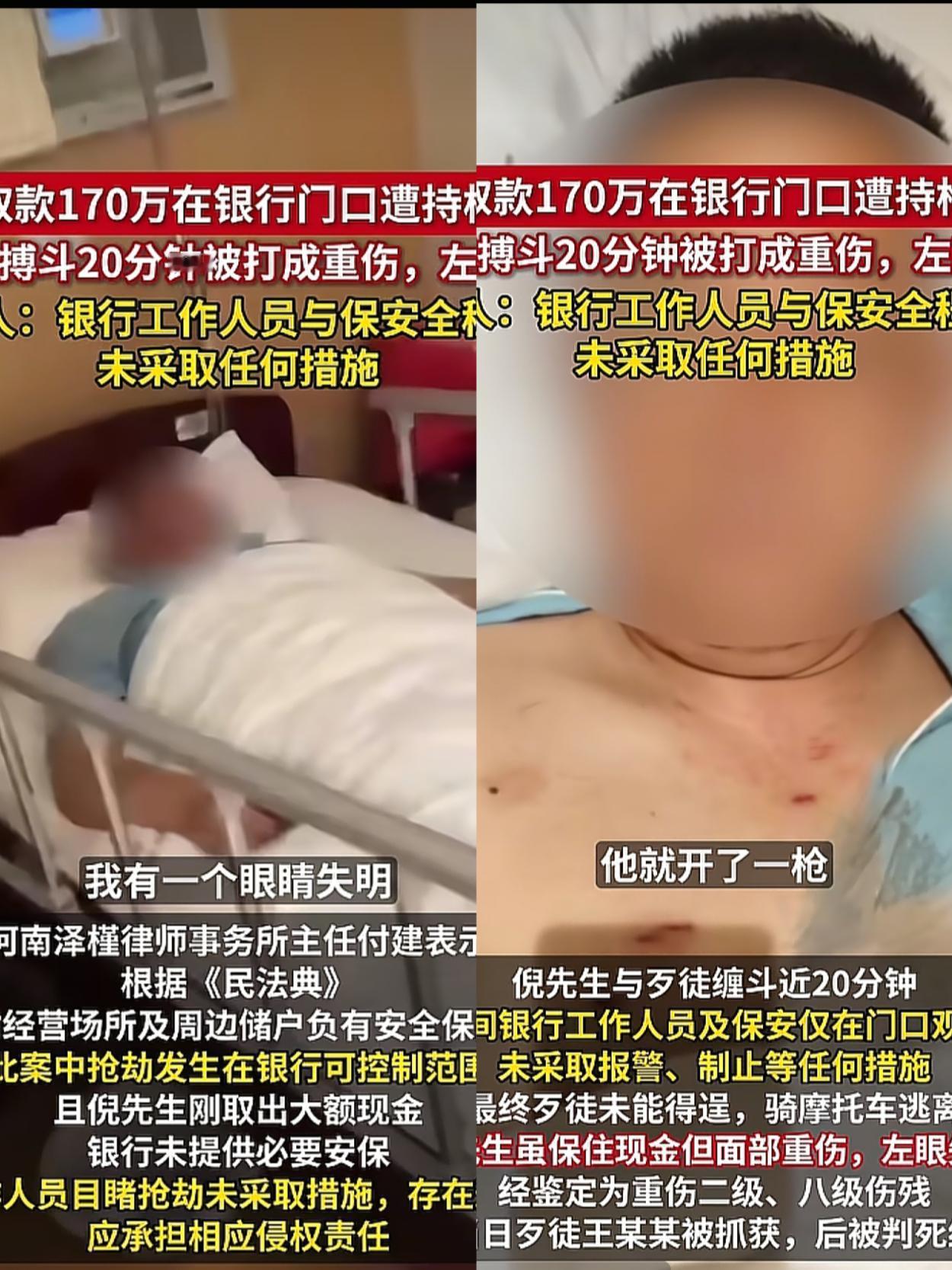 去银行取了个钱，直接重伤二级伤残八级，一只眼睛失明。太吓人了。这以后取款都得带着