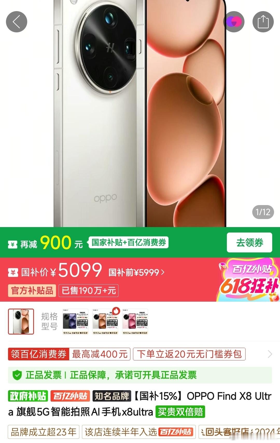 OPPO Find X8 Ultra四月发布时6499起，现在某多多5099起。