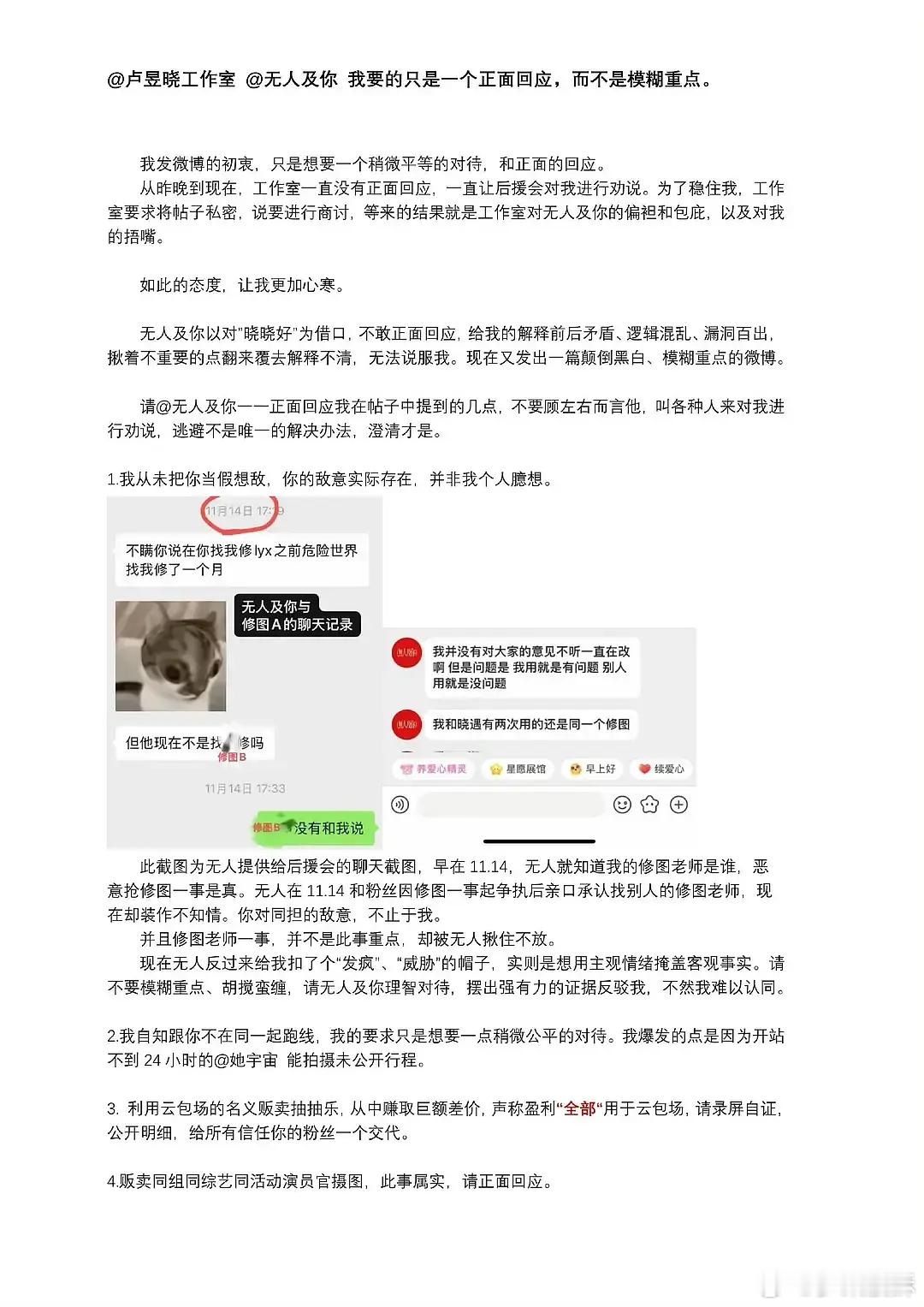 卢昱晓站姐又发文了，这方说话有条理多了。特别是3和4，贩卖同剧组演员照片，这以后